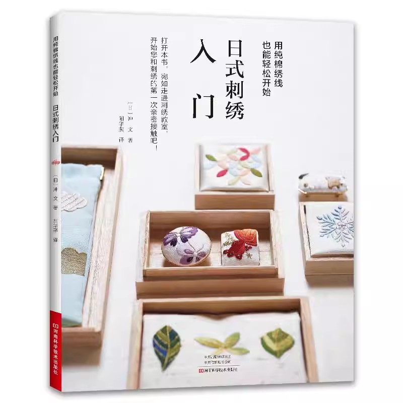 Embroidery Guide Book - ‌ Livre de broderie de style