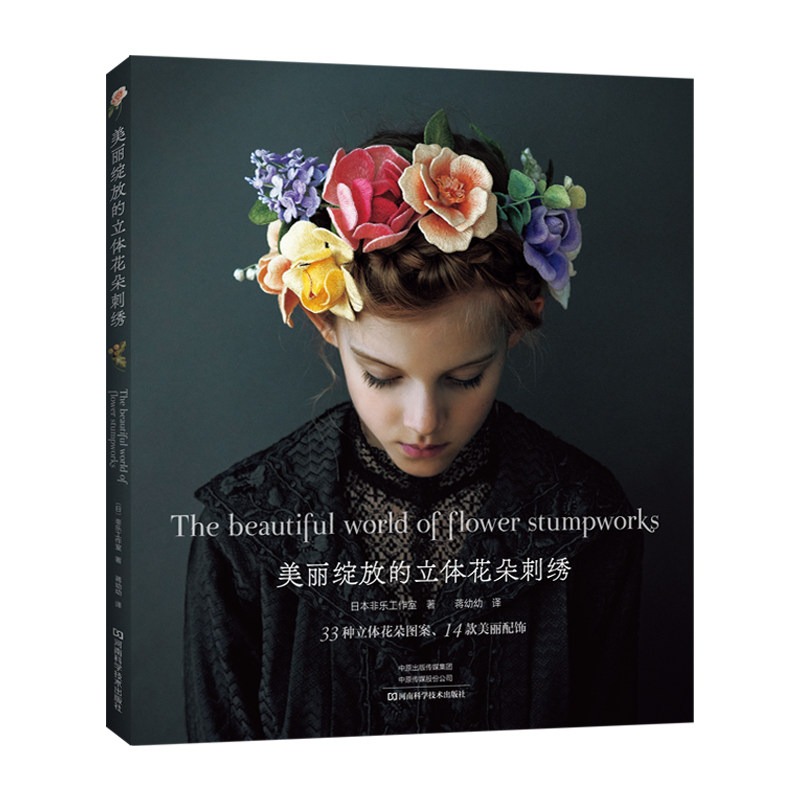 Embroidery Guide Book - Livre de broderie 3D Stumpwork :