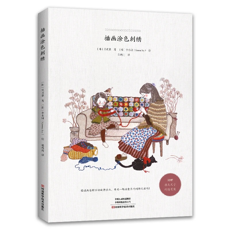 Embroidery Guide Book - Livre d'illustrations de broderie à colorier,