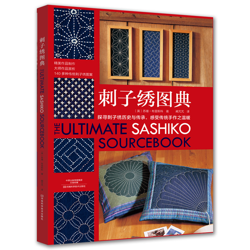 Embroidery Guide Book - Le guide ultime du Sashiko :