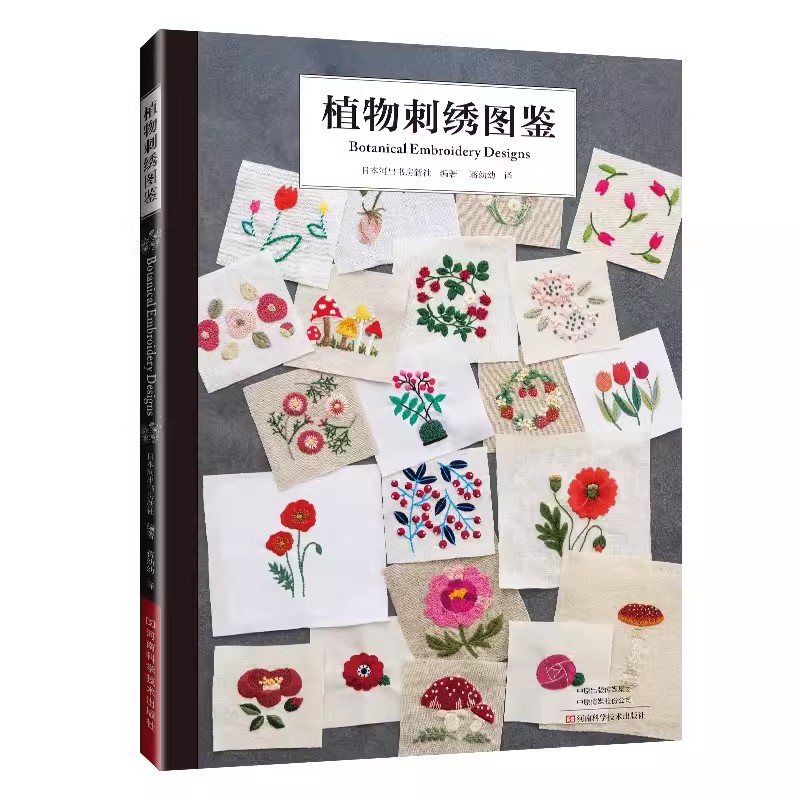 Livre de motifs de broderie bo - Embroidery Guide Book avis et prix