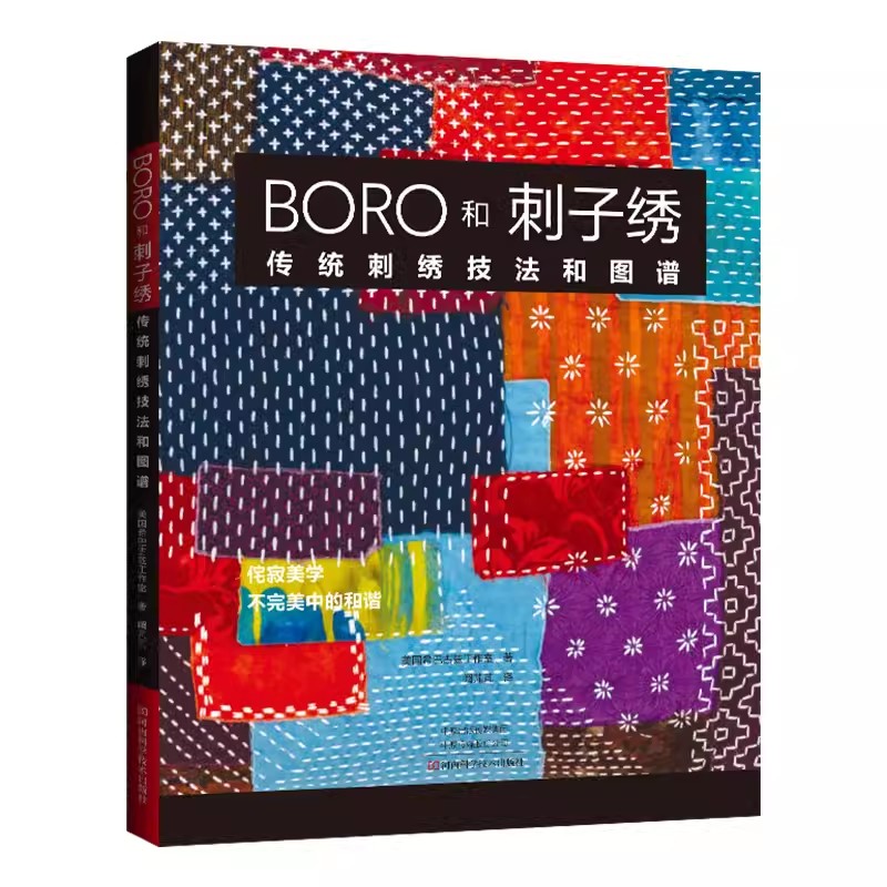 Broderie BORO & Sashiko : tech - Embroidery Guide Book avis et prix